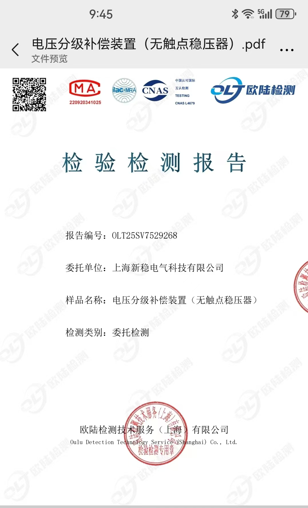 电压自动分级补偿装置