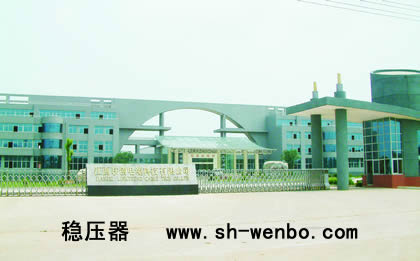 稳压器
