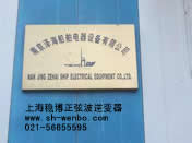 南京泽海船舶电器设备有限公司逆变器案例