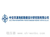 中交天津港航勘察设计研究院有限公司稳压器案例